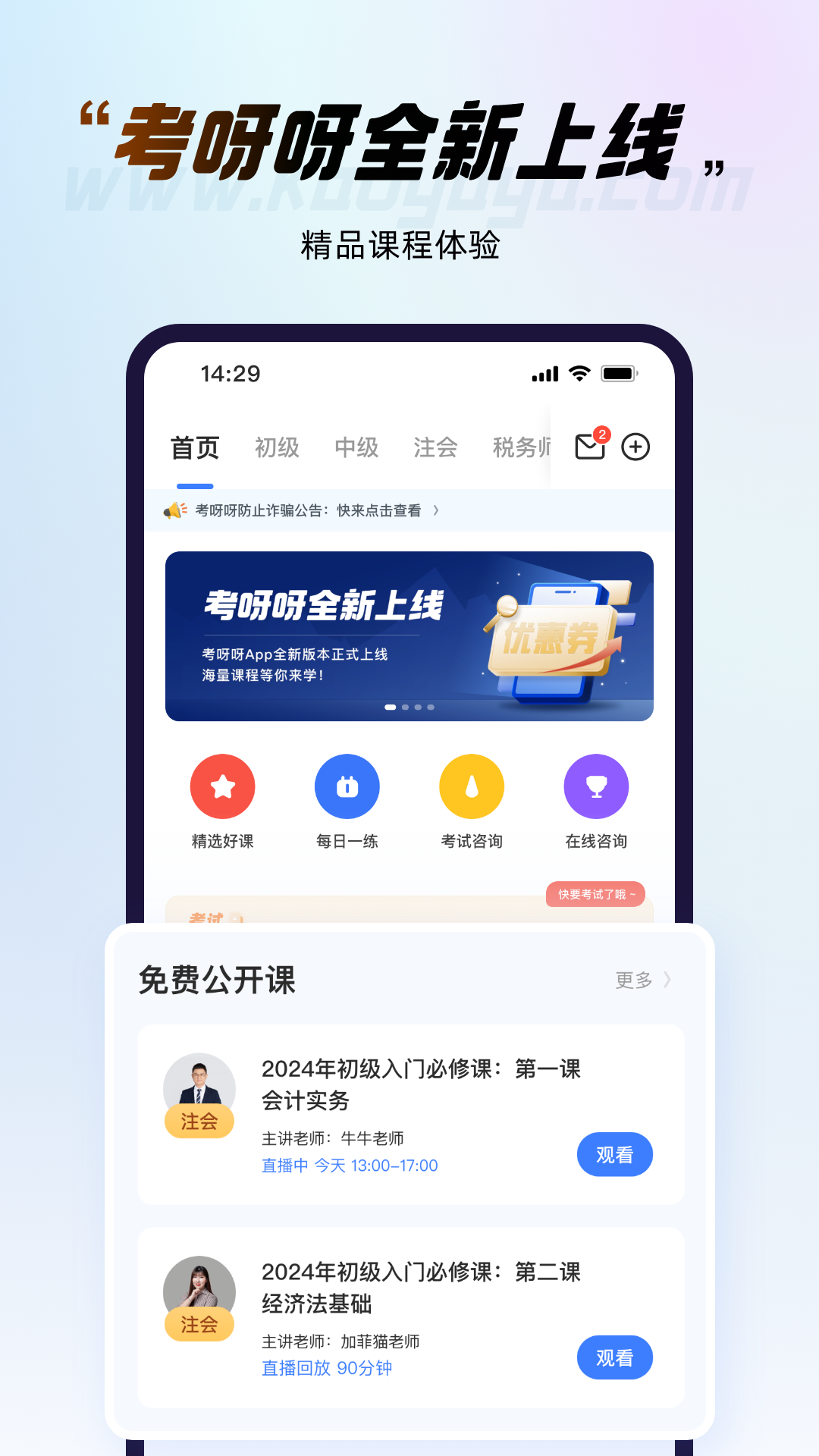 考呀呀会计网