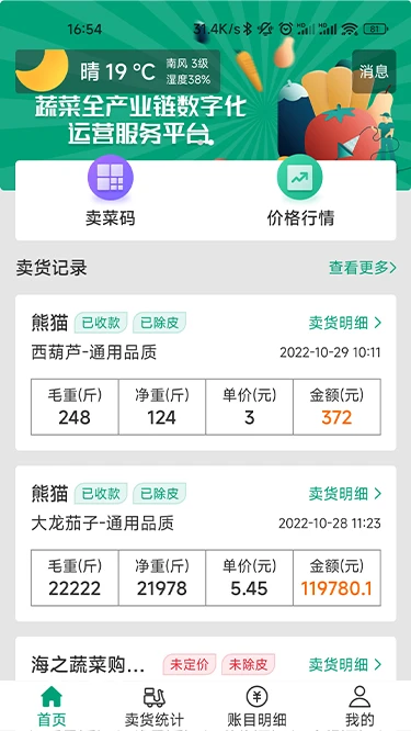 菜多富农户端