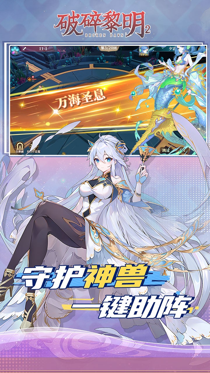 破碎黎明2