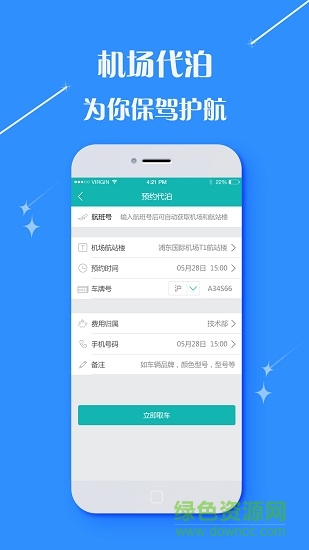 泛华旅行 泛华旅行
