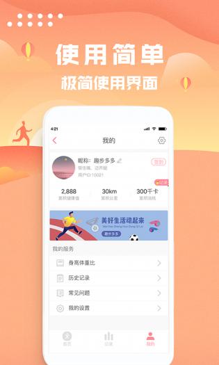 乐乐走路计步器 乐乐走路计步器