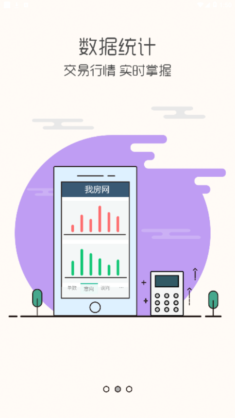 我房管家新版 我房管家新版