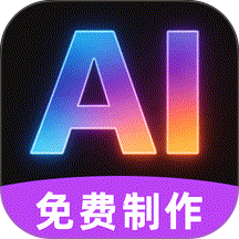 AI视频制作助手