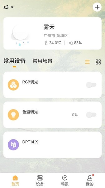 视声智家官方版