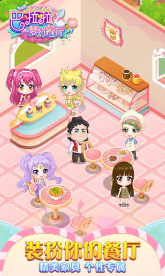 巴啦啦梦幻餐厅