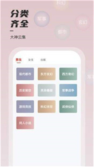 海棠小说APP官网版