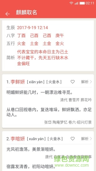 麒麟取名起名字 麒麟取名起名字