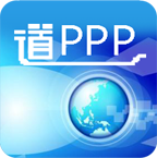 道PPP