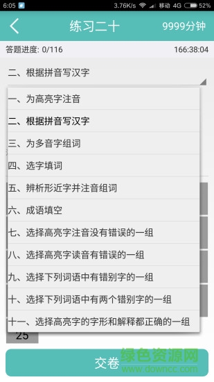 快乐字词