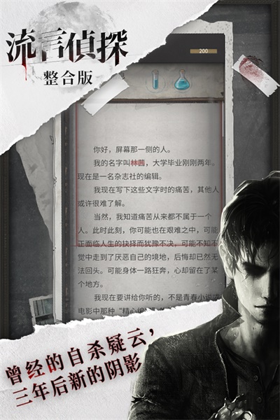 流言侦探手游最新版 2.5.4版本