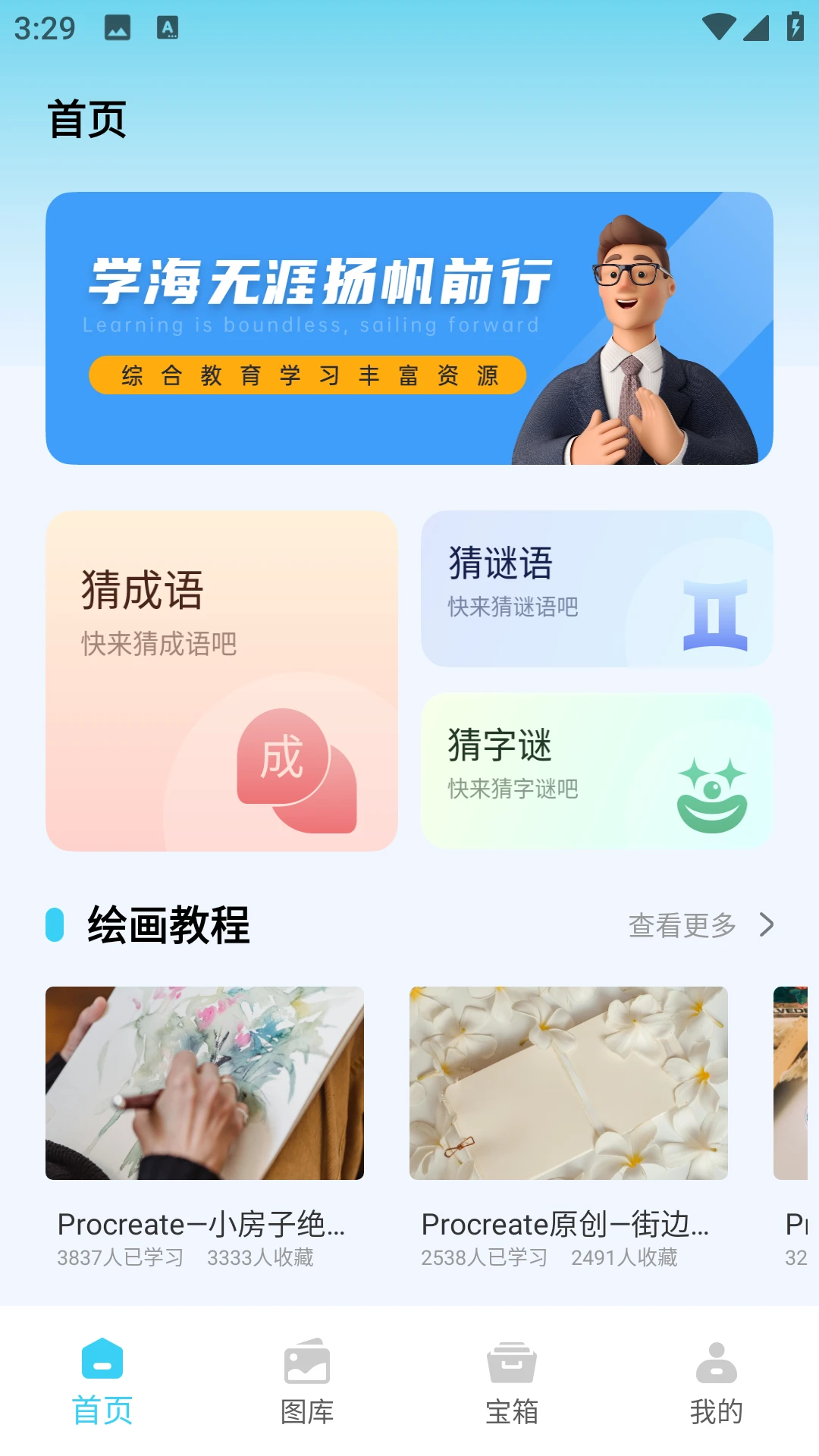 趣芯乐园