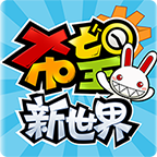 希望:新世界