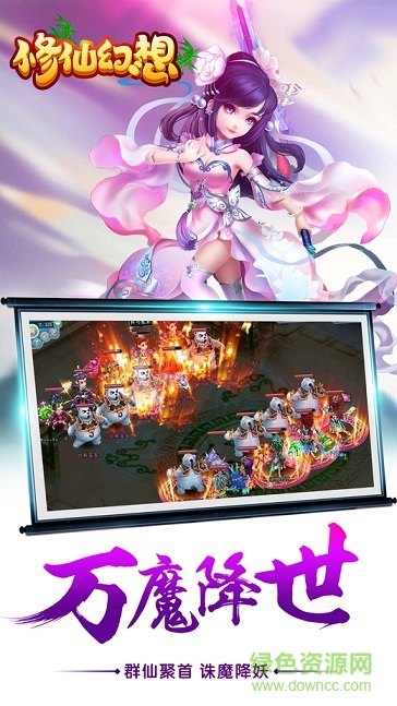 修仙幻想