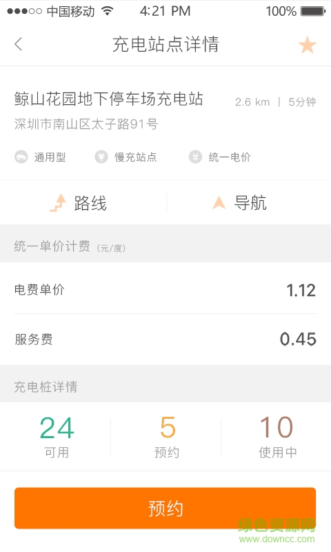 骆驼快充苹果版