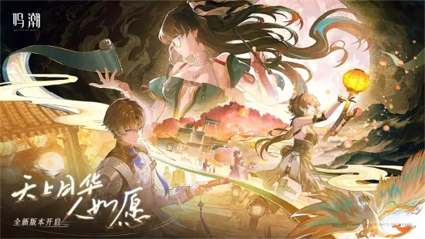 鸣潮iPhone版