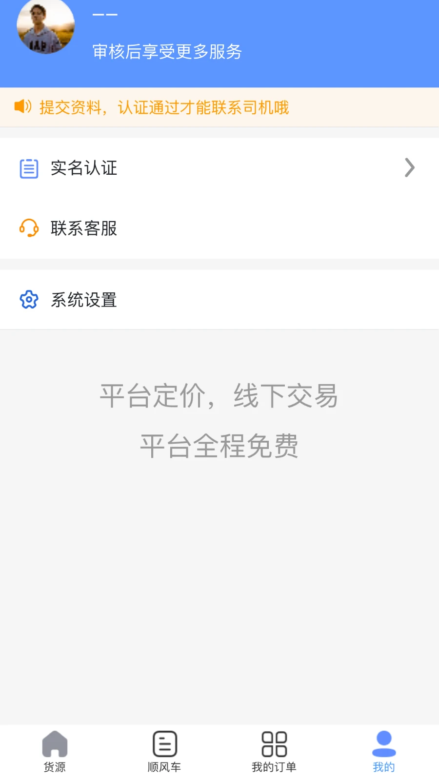 送货养家