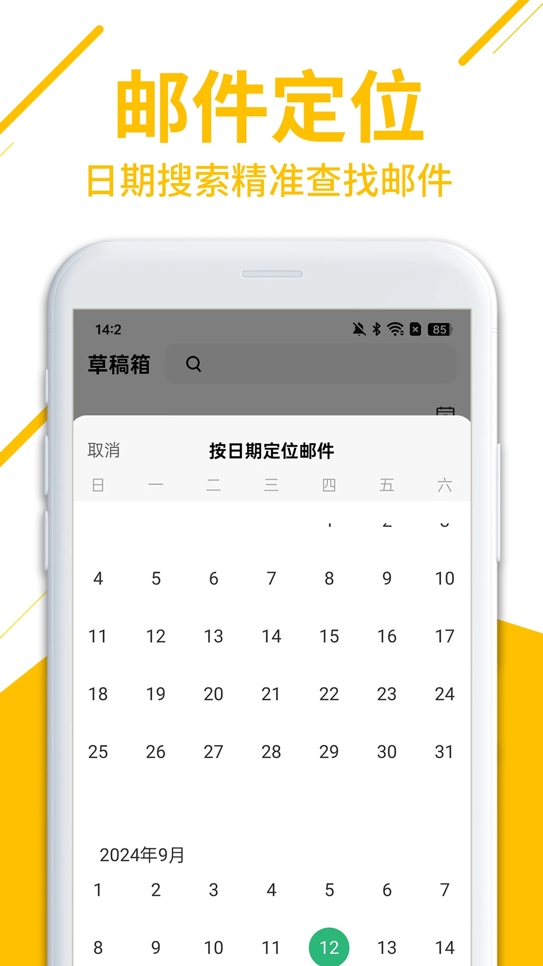 手机邮箱电子版