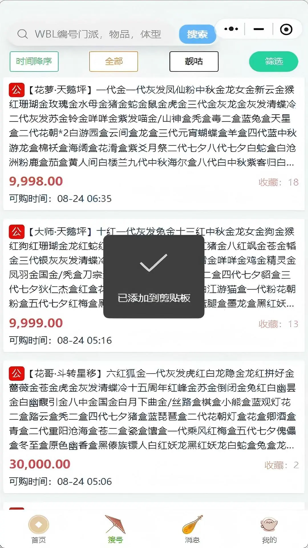 咕咕号