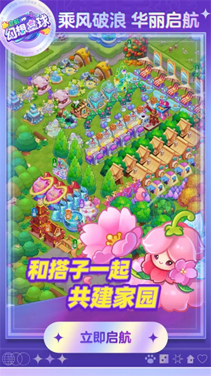 幻想星球