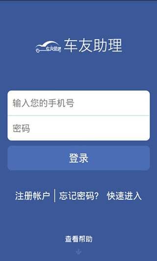 车友助理 车友助理