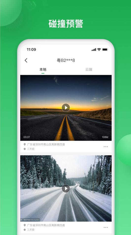 汽车智能卫士 汽车智能卫士