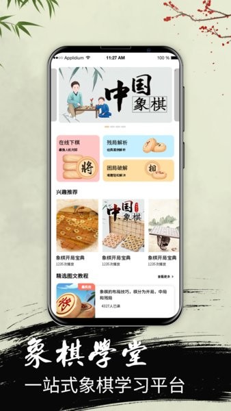 中国象棋大师教学