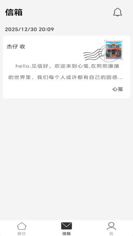 心笺