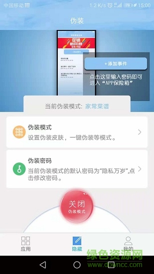APP保险箱 APP保险箱