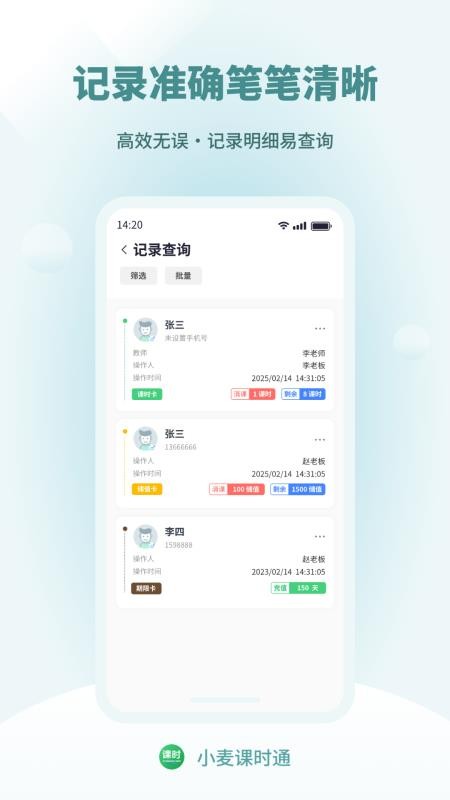 小麦课时通