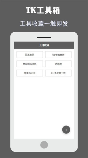 TK工具箱