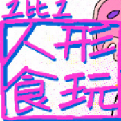 1比1人形食玩＠乙小屋游戏