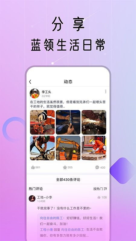 蓝领荟官方版