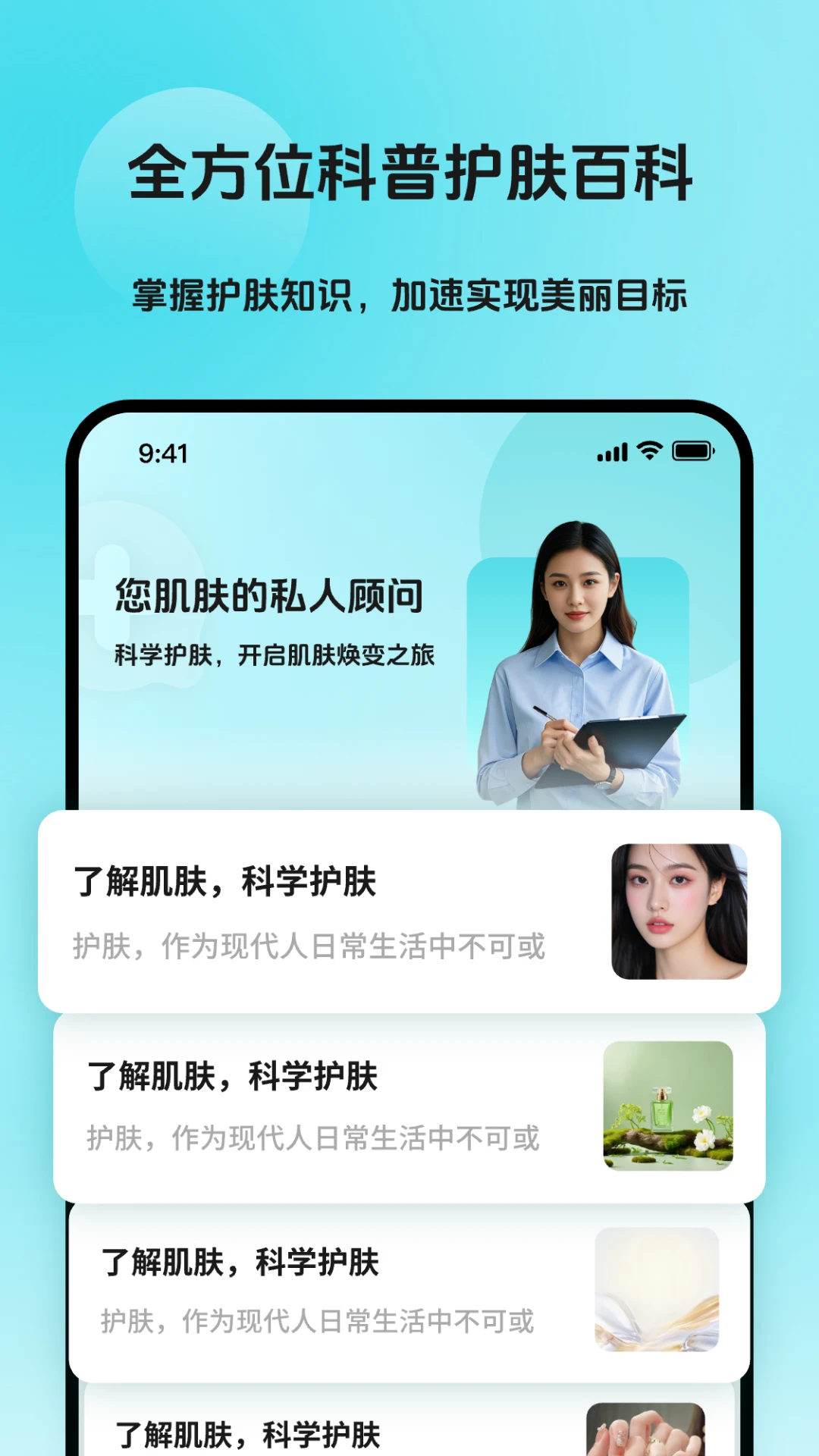 AI测肤质颜镜