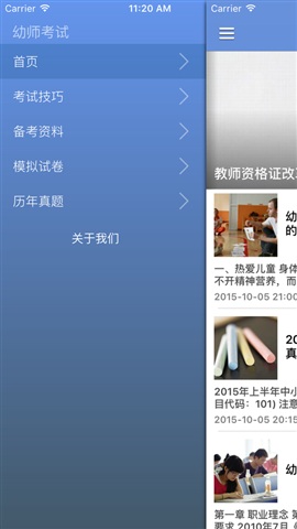 幼儿园教师资格