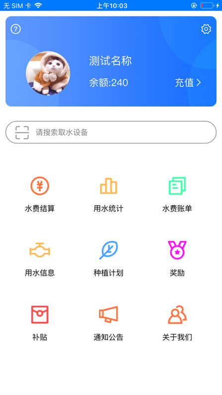 智慧灌区云平台