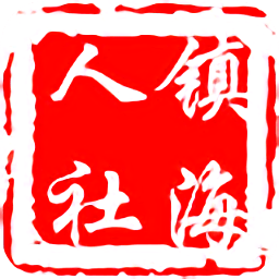 镇海人社