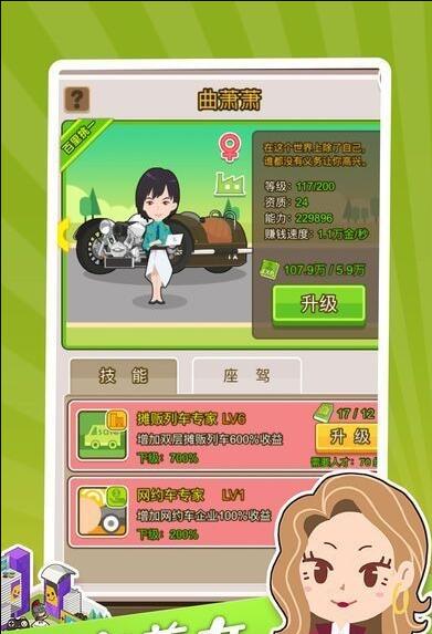 首富养成记