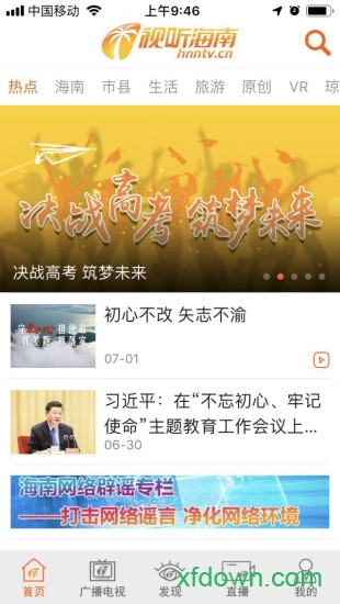 视听海南 视听海南