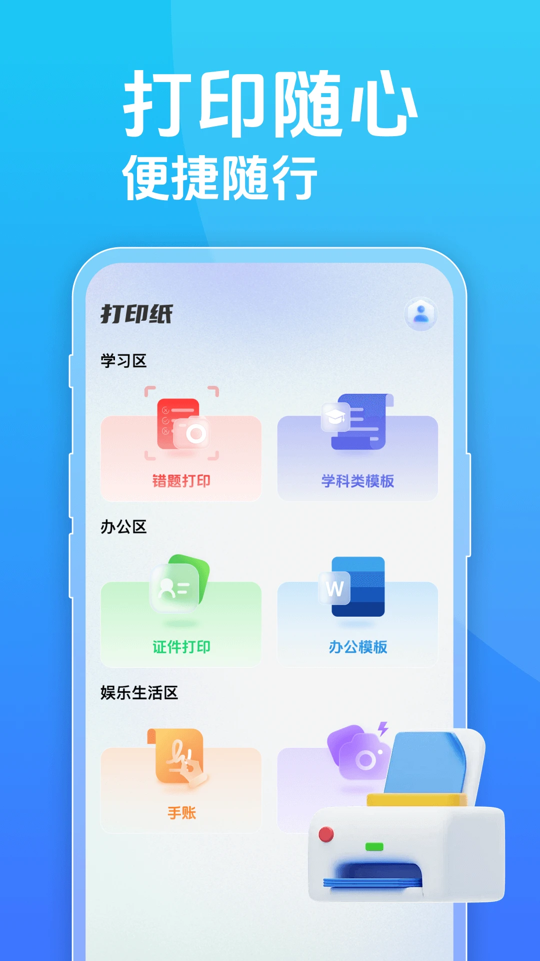 打印全能王