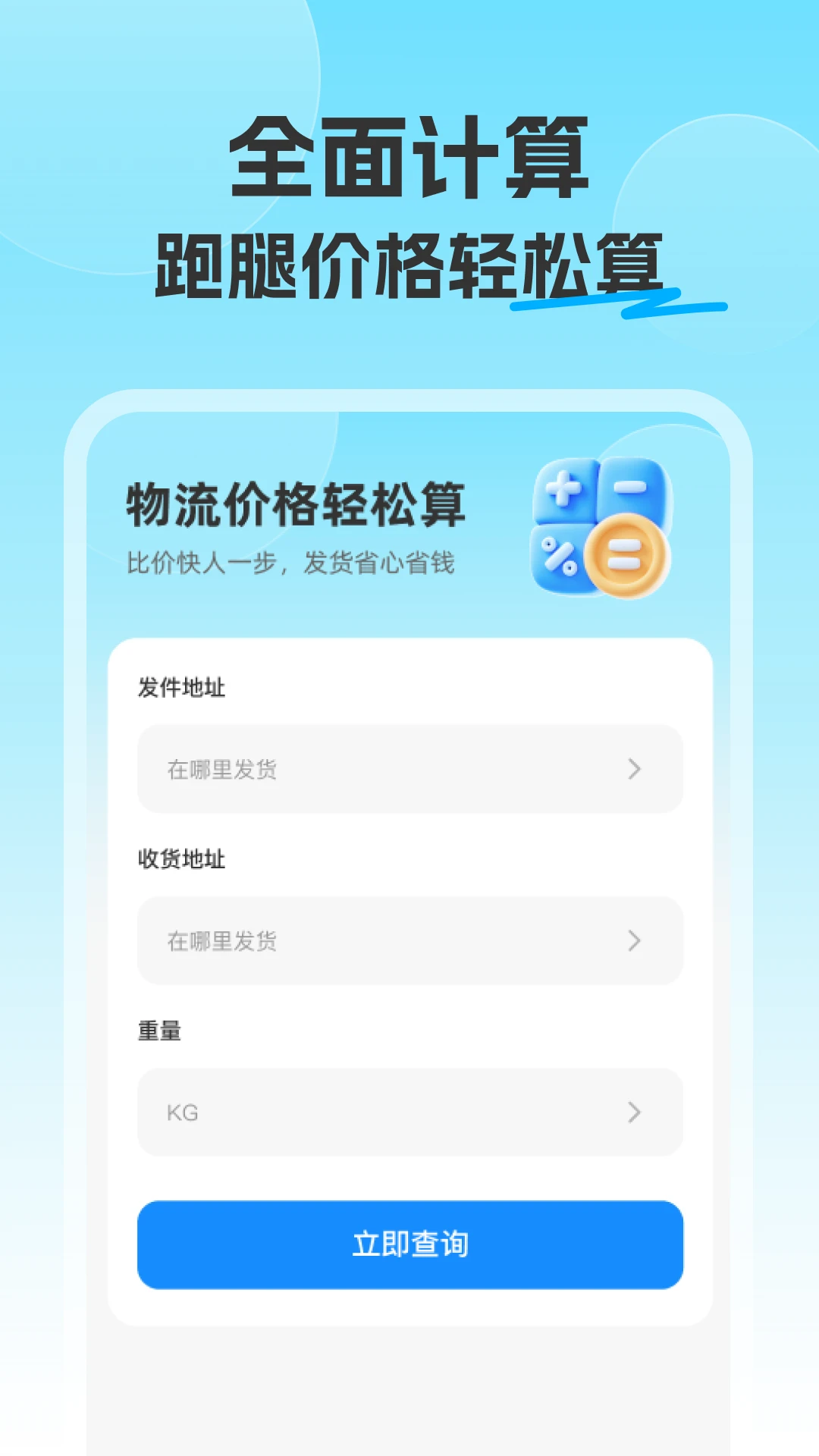 跑腿同城闪送