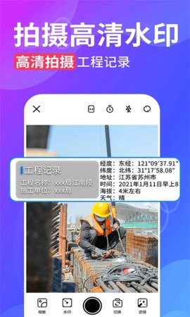 水印拍照相机免费