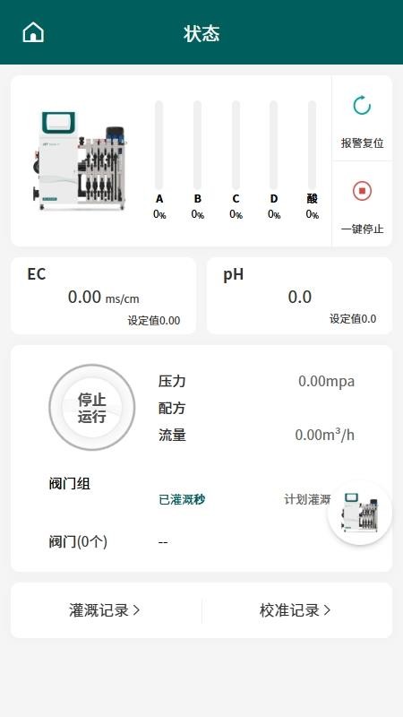 HortiECO手机版