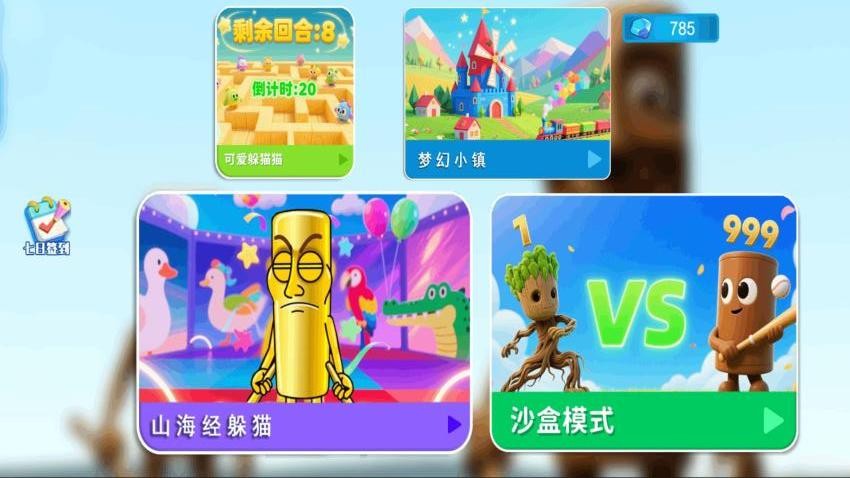 躲猫猫生存赛