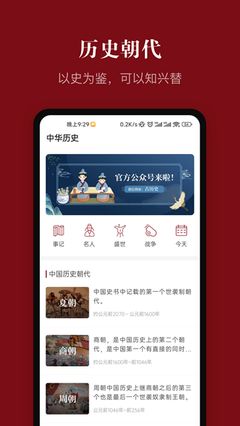 中华历史手机版 安卓版v7.3.8
