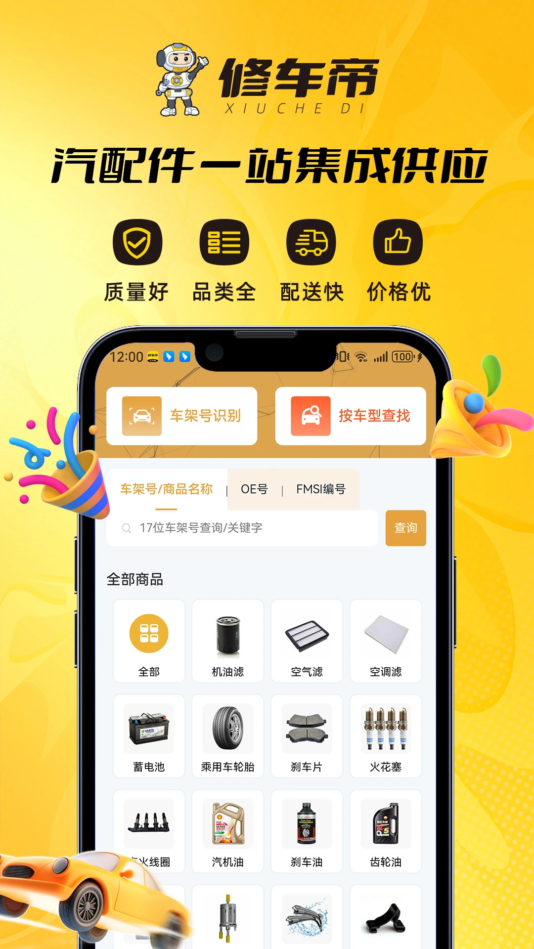 修车帝站长端