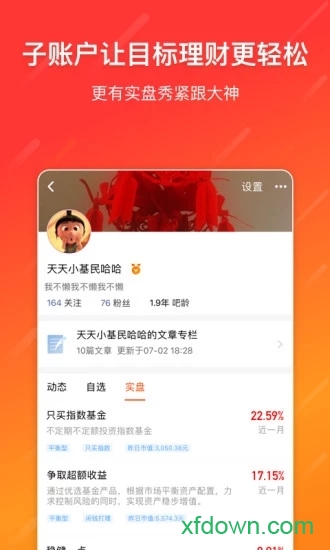 天天基金免费下载 天天基金免费下载