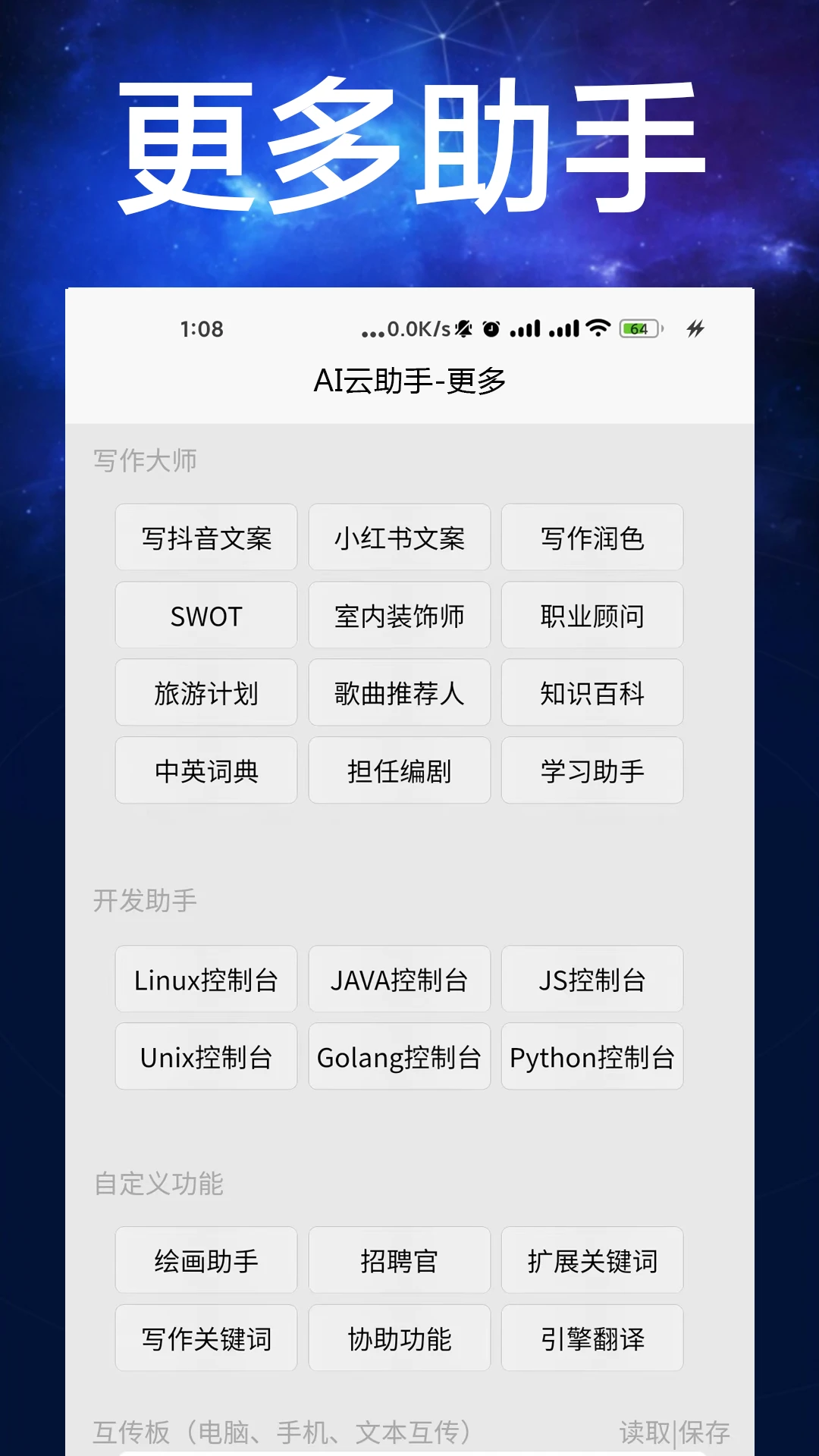 AI云助手