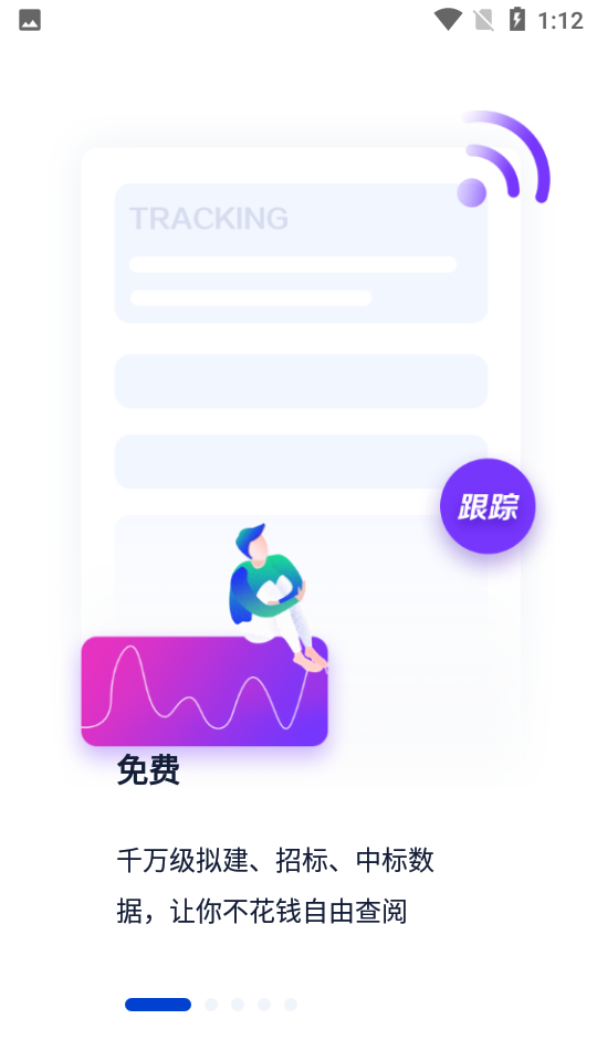 基建通