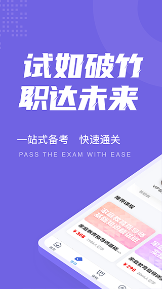 家庭教育指导师聚题库