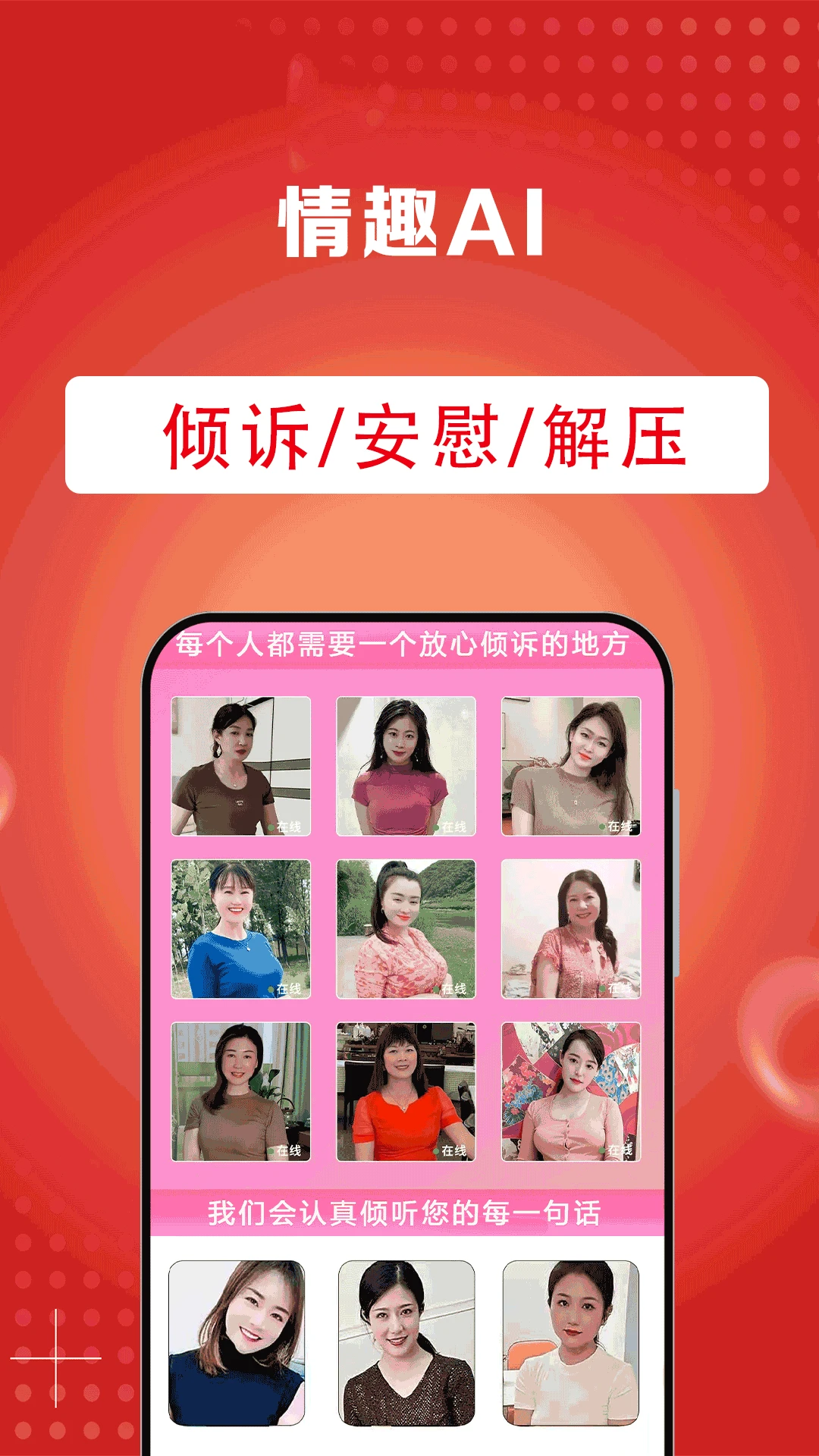 情趣AI